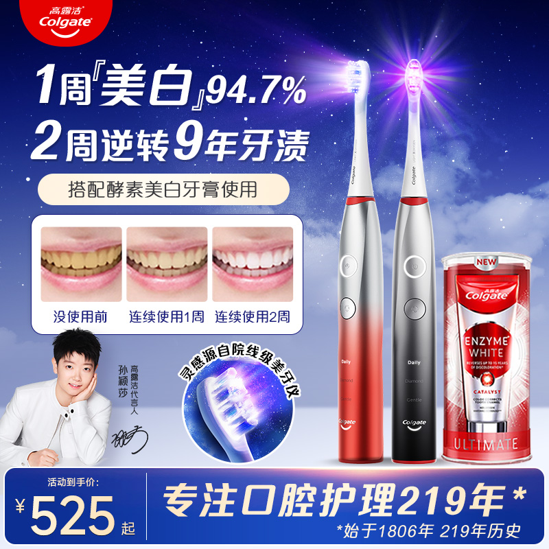 高露洁蓝光电动牙刷光氧美白自动软毛成人声波牙刷官方旗舰店正品
