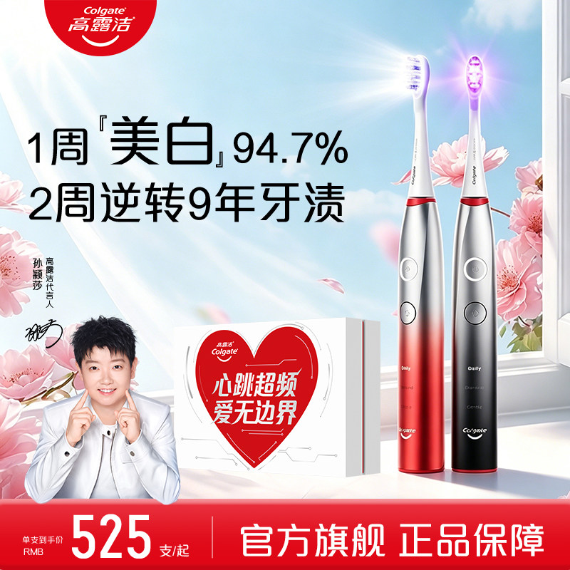 【优惠价】高露洁光氧美白蓝光电动牙刷自动软毛声波牙刷官方正品