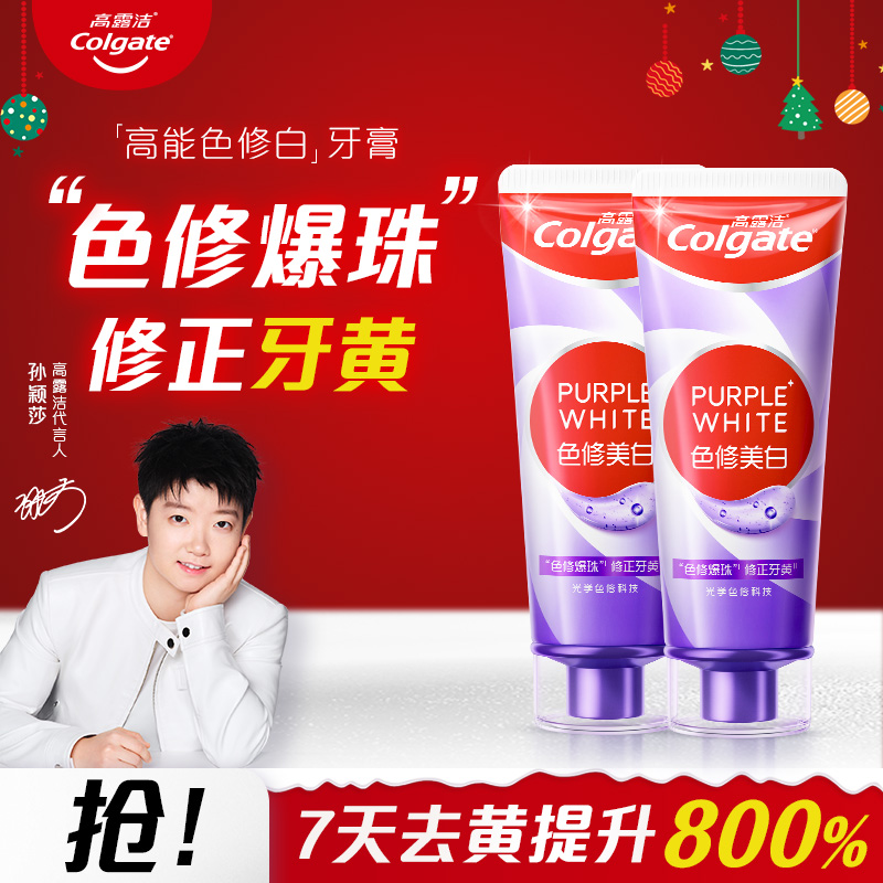 【孙颖莎推荐】高露洁紫光色修美白牙膏成人清新去烟渍去黄去口臭