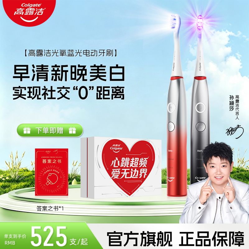 高露洁光氧美白蓝光电动牙刷自动软毛智能声波牙刷官方旗舰店正品