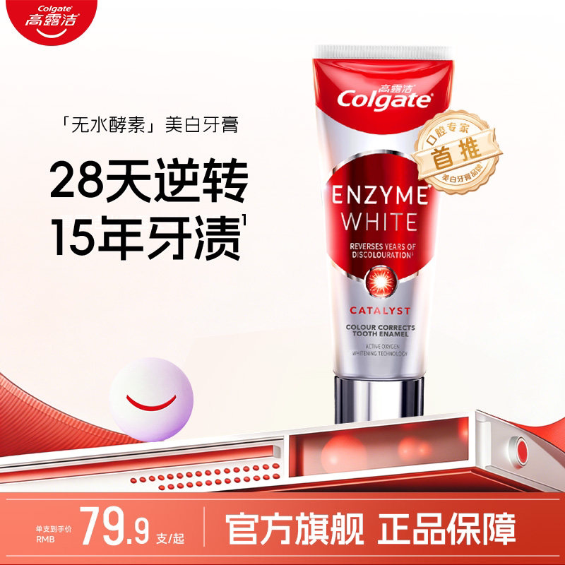 高露洁红管无水酵素牙膏