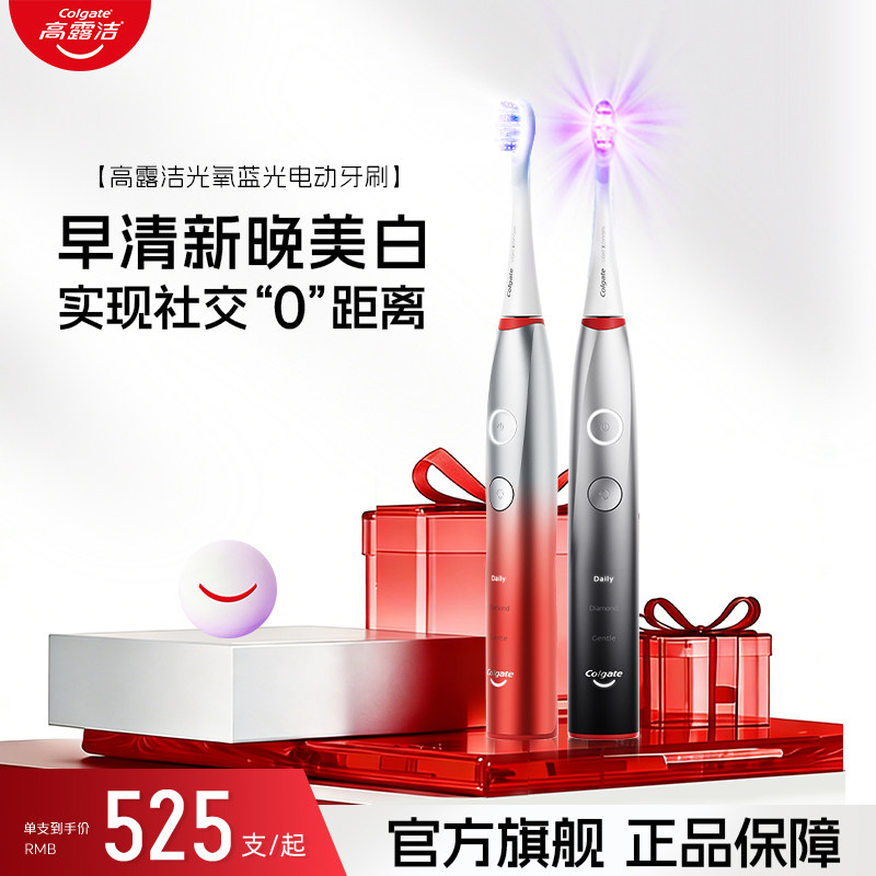 【Lazada】Colgate/高露洁光氧美白电动牙刷蓝光软毛自动智能牙刷