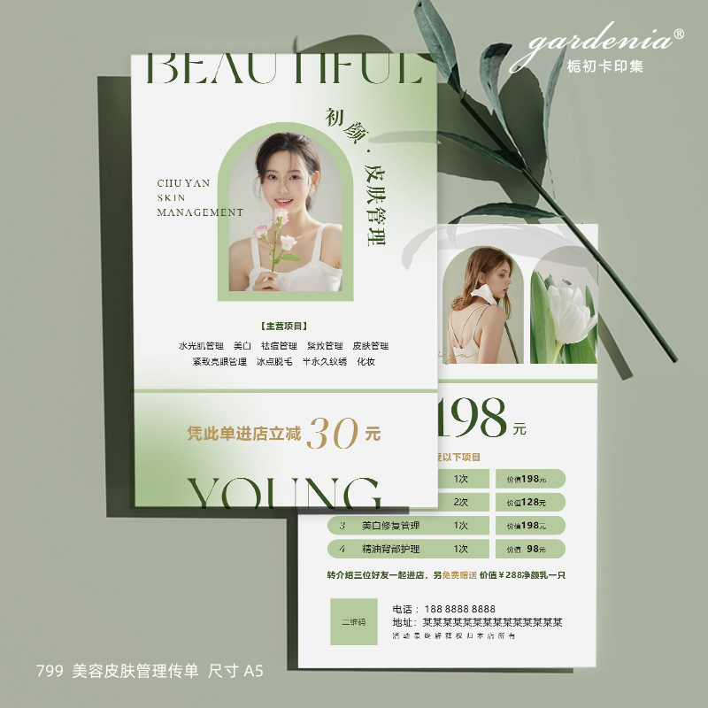 美业皮肤管理传单定制美容拓客活动优惠券开业新客体验券设计印刷