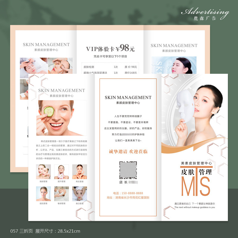 开业小气泡韩式半永久a4设计印刷