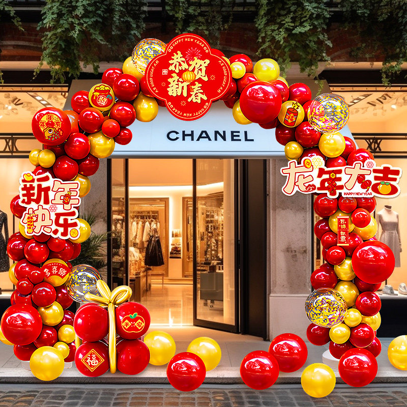 2024新年装饰气球拱门立柱过年春节商场店铺公司活动氛围场景布置