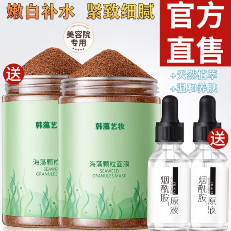 资莱皙美白补水海藻面膜嫩肤祛斑抗皱紧致天然小颗粒美海澡泥面膜