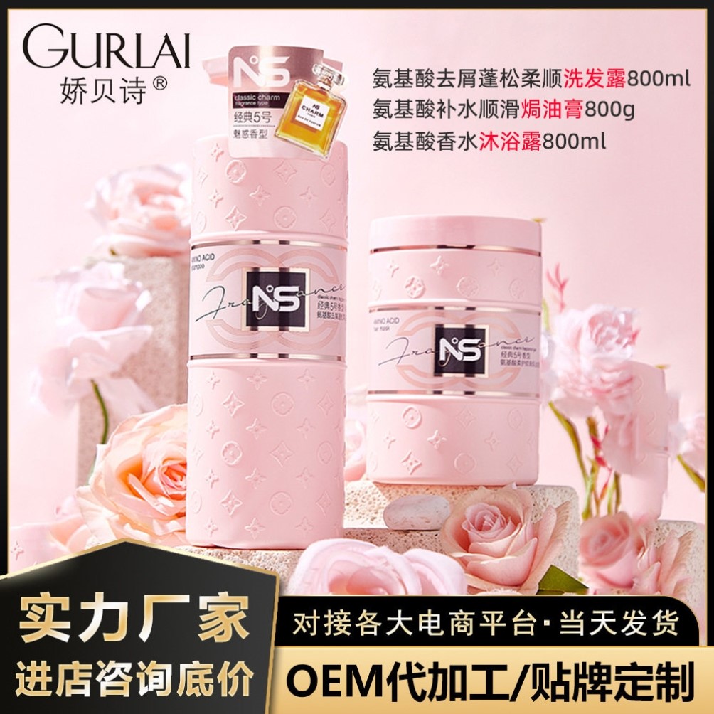 娇贝诗氨基酸洗头发洗发水控油蓬松去屑发膜沐浴露液成人持久留香