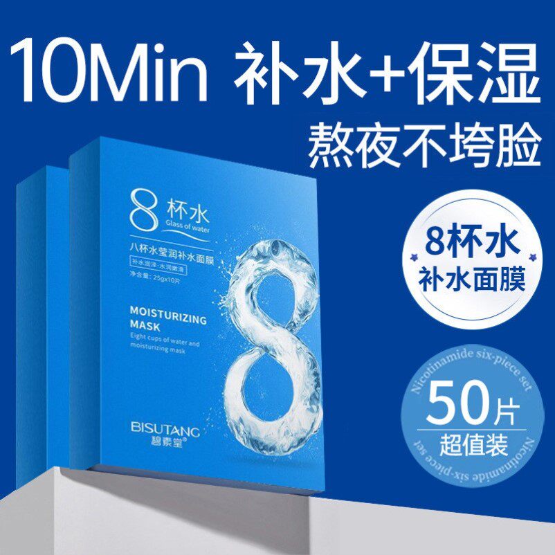 八杯水面膜补水保湿滋润舒缓修护改善干燥学生男女士专用官方正品