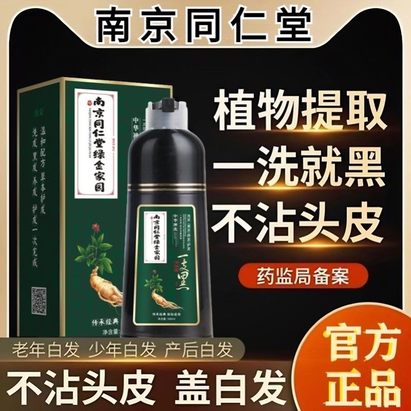 正品高端植物纯染发剂天然无刺激一洗黑色自然孕妇不沾头皮染发膏