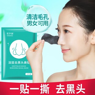 去黑头鼻贴鼻子黑头清洁毛孔男女鼻头贴白头黑头草莓鼻猪鼻贴鼻贴