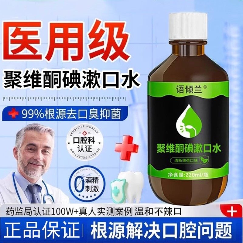 聚维酮碘含漱液碘伏漱口水便携瓶装非杀除口臭菌清新口气口腔护理,洗护清洁剂/卫生巾/纸/香薰,漱口水,淘宝优惠券,粉丝福利购,淘宝优惠卷