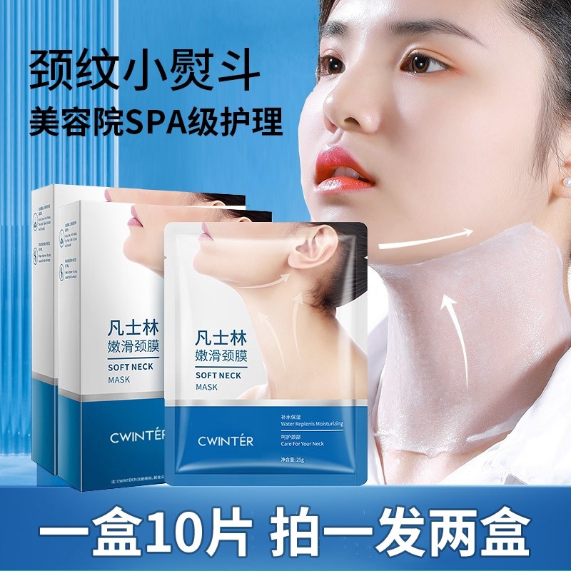 凡士林颈膜颈部护理套盒美容院专用劲膜嫩白脖子面膜霜淡化颈纹贴