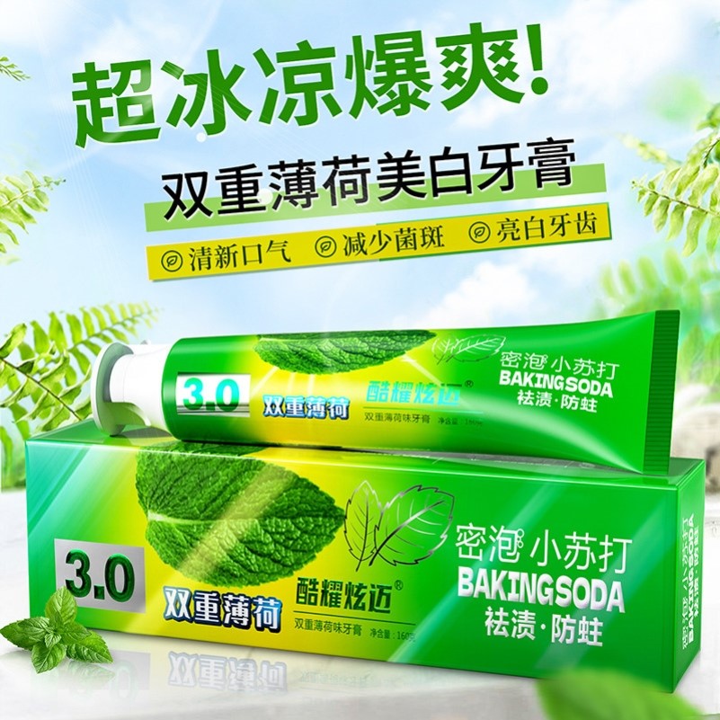 超强薄荷味牙膏去黄去口臭美白冰爽持久男女士口气清新去牙渍清火