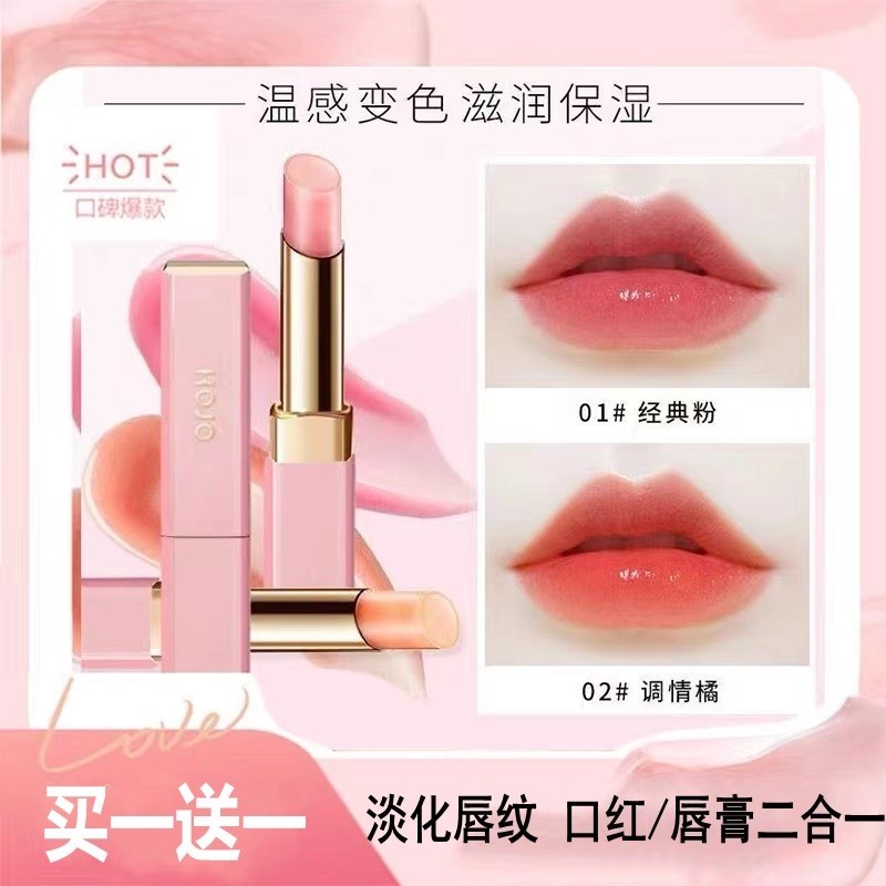 法国大牌温感变色唇膏女不掉色不沾杯口红滋润保湿淡化唇纹正品