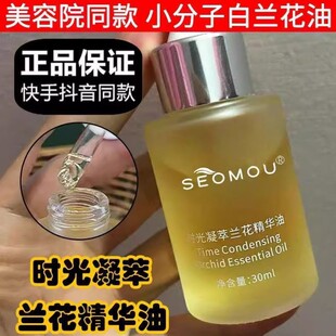 小分子白兰花油时光凝萃面部精油浓缩油抗皱紧致40岁提亮肤色滋润