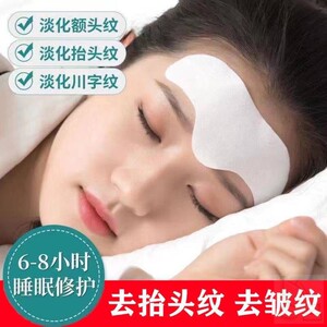 抬头纹皱川字纹皱纹修护贴法令纹额头紧致