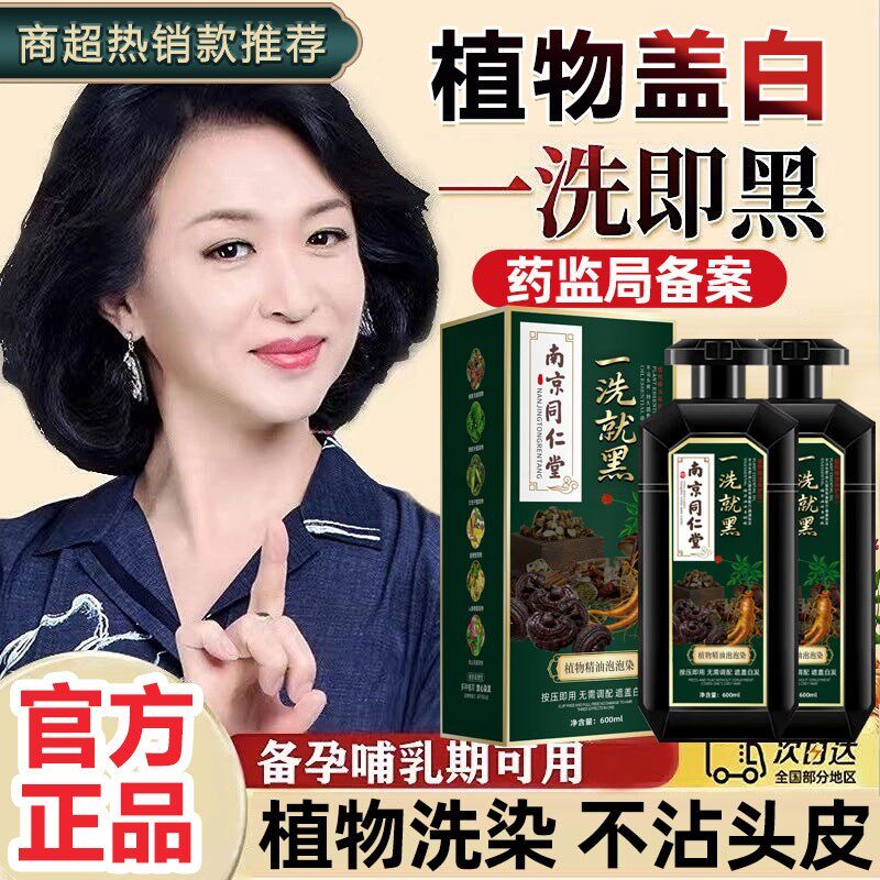 染发膏植物天然无刺激染发剂纯不沾头皮一洗黑发遮盖白发孕妇可用