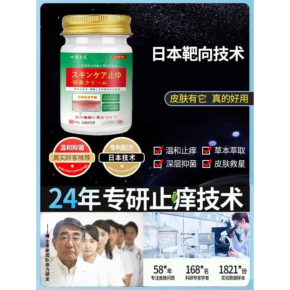 七草大夫日本秘方抑菌止痒乳膏全身皮肤护理天然草本润肤膏不刺激