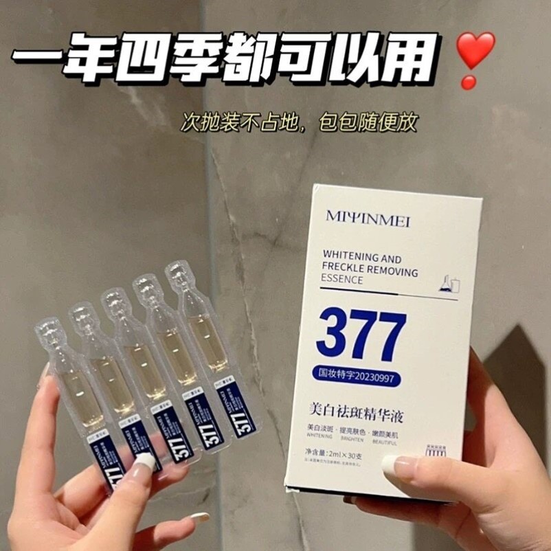 377美白淡斑次抛精华液美容院线专用提亮肤色光滑柔嫩烟酰胺原液