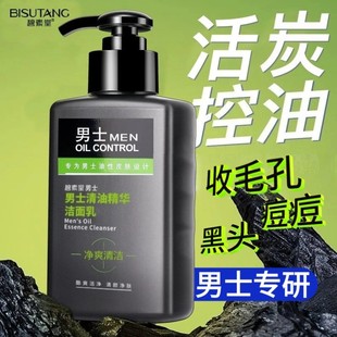 氨基酸洗面奶男士 专用祛痘控油去螨虫黑头深层清洁学生清爽洁面乳