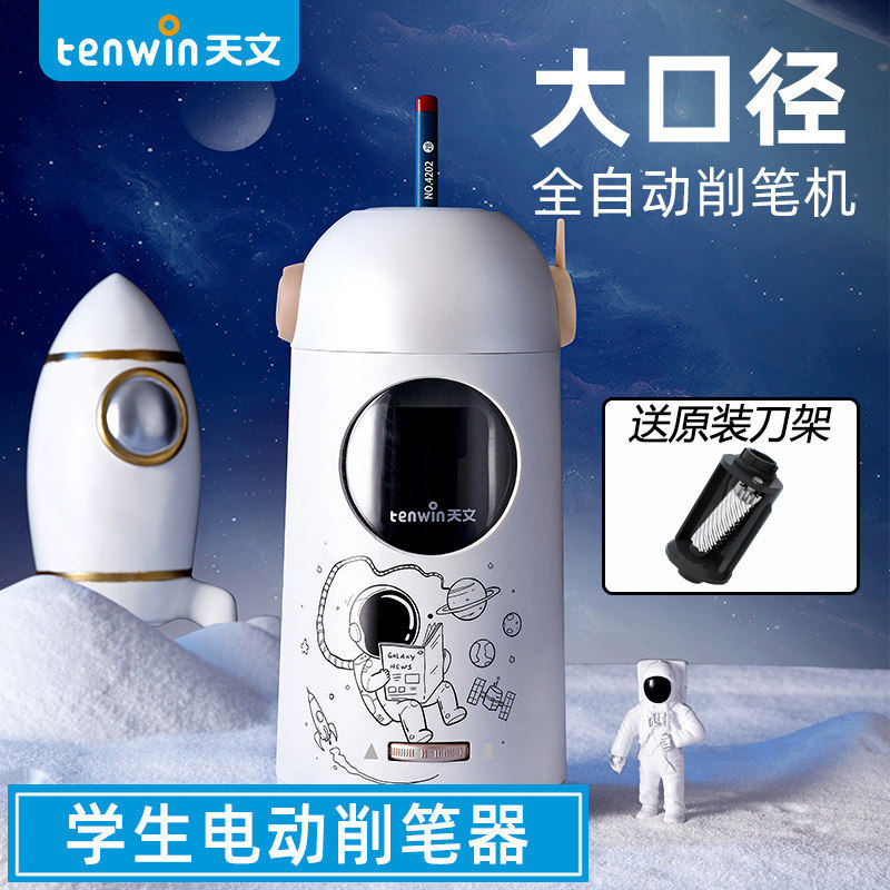 天文学生电动削笔器大口径全自动卡通高颜值送原装刀架