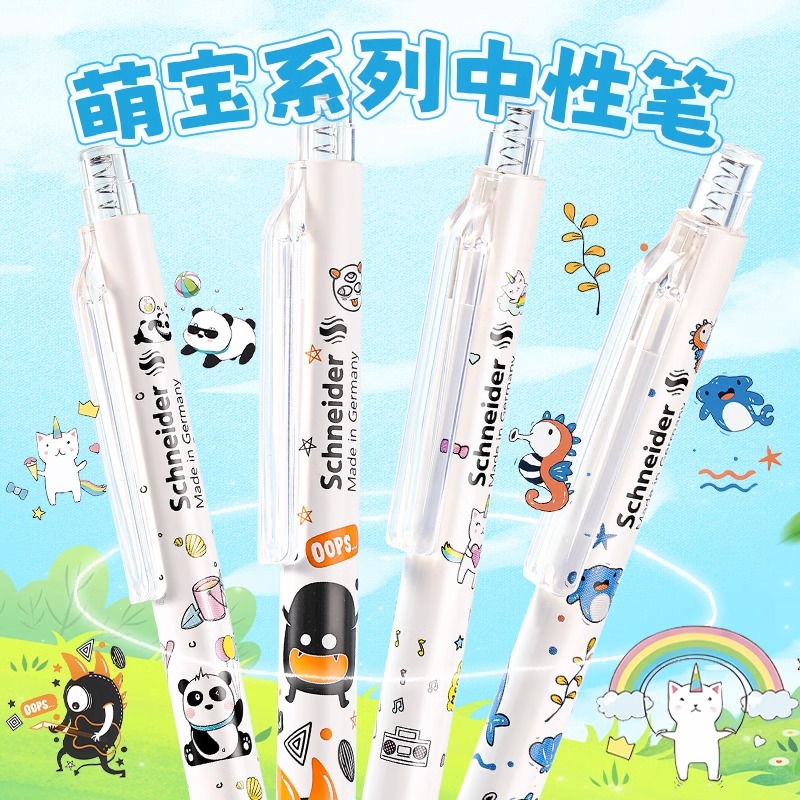 施耐德萌宝系列中性笔