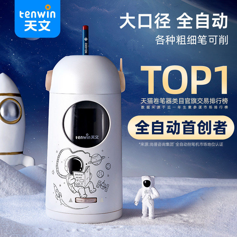 天文自动削笔机哆啦a梦电动削笔器大口径全自动卷笔刀充电儿童铅笔刨转笔刀小学生专用削铅笔一年级开学必备
