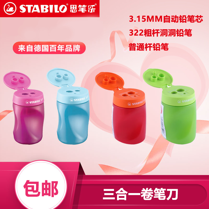 思笔乐3孔卷笔刀3.15铅笔可用