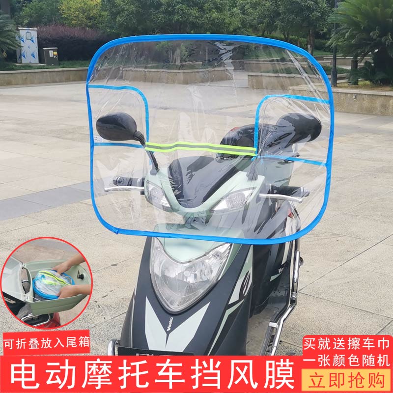 电动车电瓶车前挡风罩