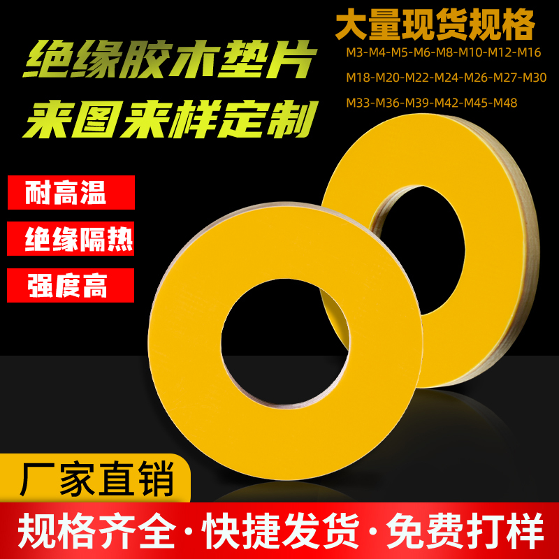胶木绝缘垫耐高温环氧垫任意定制