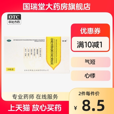 明泰人参茎叶总皂苷胶囊(人参茎叶皂苷胶囊) 20粒 T