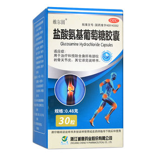 维尔固 盐酸氨基葡萄糖胶囊 0.48g*30粒 T