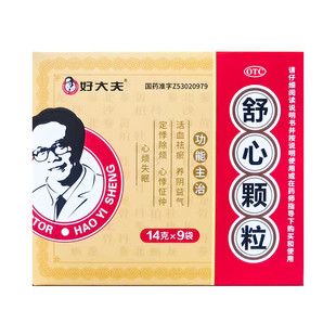 好大夫 舒心颗粒 14g*9袋/盒 T