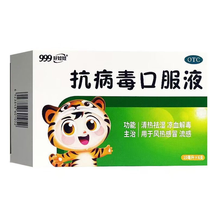 【999】抗病毒口服液10ml*6支/盒