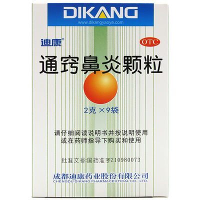 【迪康】通窍鼻炎颗粒2g*9袋/盒