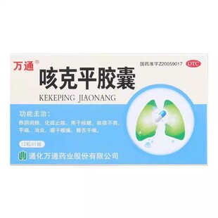 万通 咳克平胶囊 0.32g*12粒*1板/盒 T K