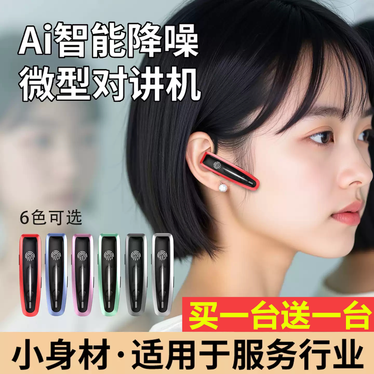 2026新款挂耳对讲机餐饮酒店专用图片