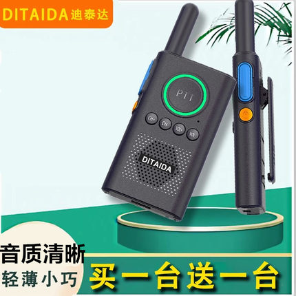 迪泰达对讲机大功率手持户外机一对酒店餐厅迷你小型无线对讲器机