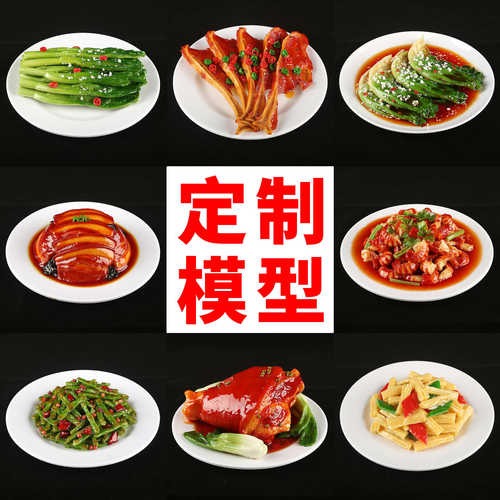 仿真食品模型中餐假菜道具定制