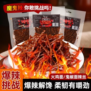秦奋火鸡面辣丝鬼椒面辣丝辣条拌面爆辣挑战80后儿时麻辣零食商用