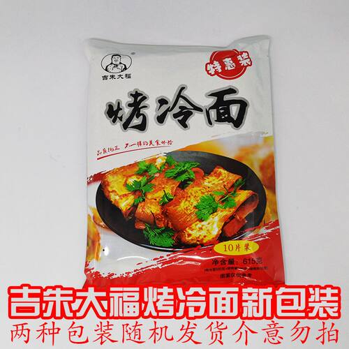 东北烤冷面朱大福烤冷面1