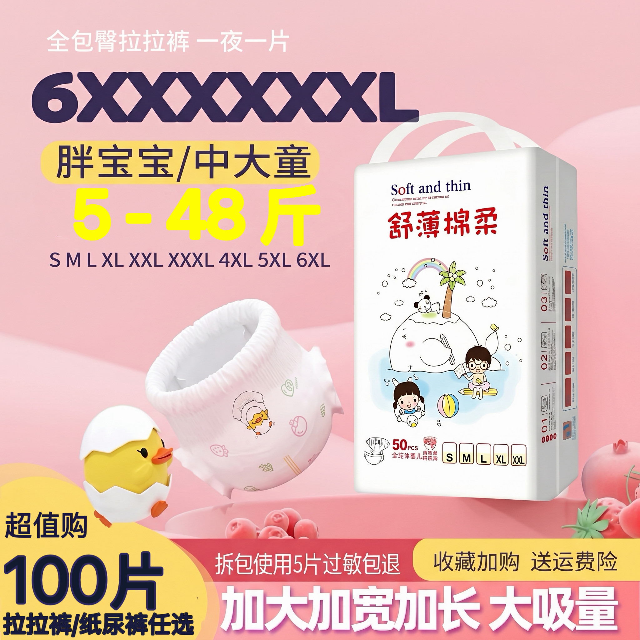 全包臀一体拉拉裤6XL婴儿超薄透气纸尿裤4XL宝宝环腰4XXXXL尿不湿