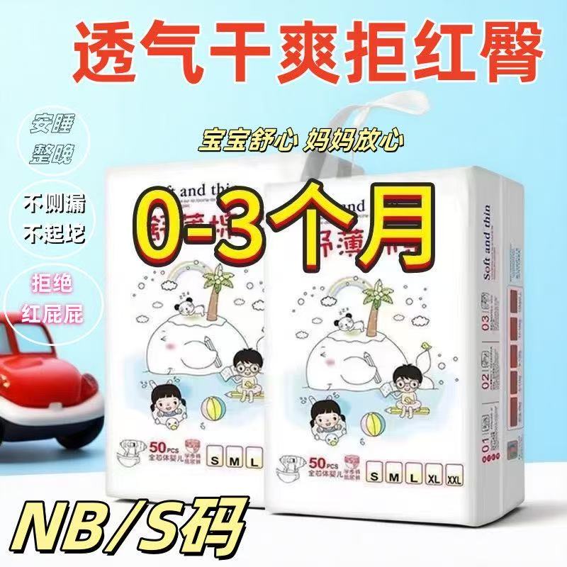 新生婴儿纸尿裤NB码100片0纸尿裤正装