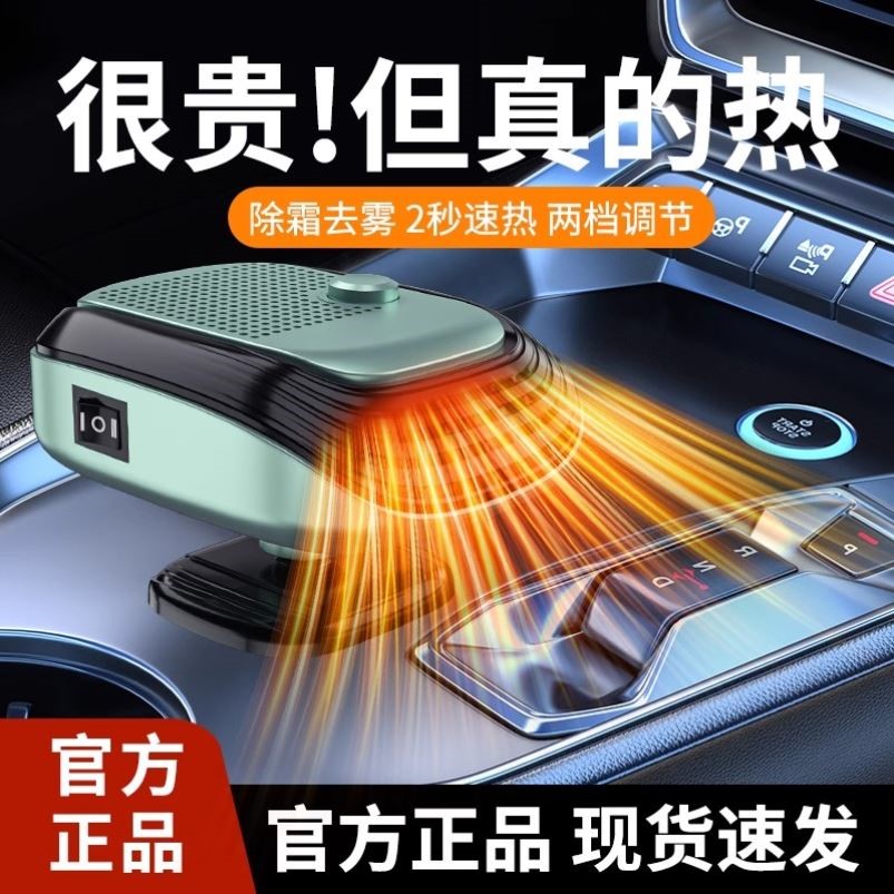 车载小暖风机电热取暖器汽车车用暖风扇冬季冬季车内玻璃除雾器