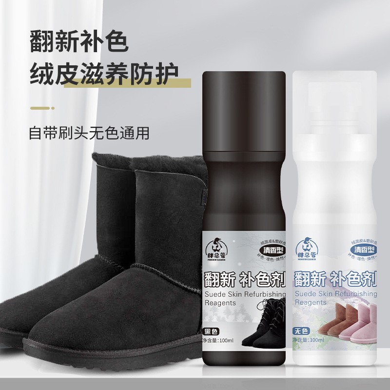 翻毛皮麂皮强补色剂磨砂绒皮面通用勃肯鞋翻新打理免水洗增艳柒1
