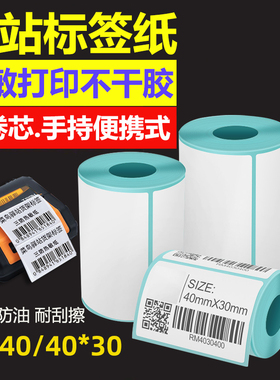 整箱小卷芯三防热敏打印纸菜鸟驿站入库标签60x40x300张无管芯不干胶标签纸快递上架取件码便携式机器专用纸