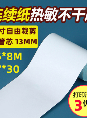 连续纸不干胶热敏打印纸收银57*50 57*30 55x40小卷芯便携式标签价格打印纸 不间断带背胶纸58mm标签粘贴票据
