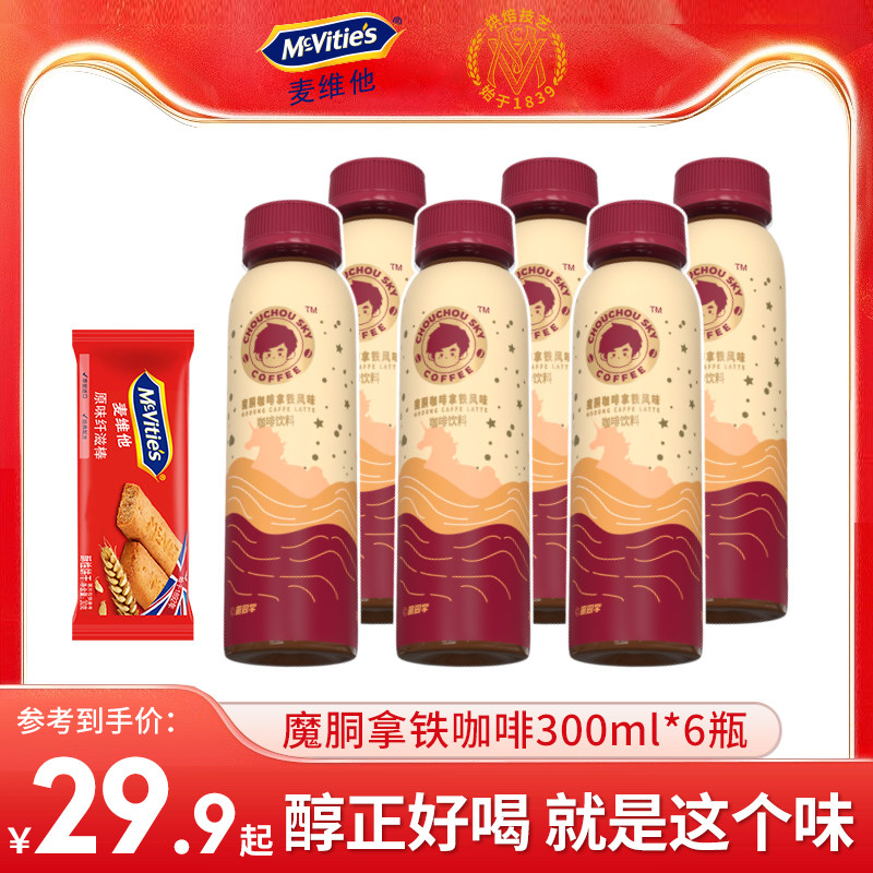 麦维他 x 魔胴联名_纤滋棒30g+拿铁咖啡300ml*6瓶_零食饮料下午茶