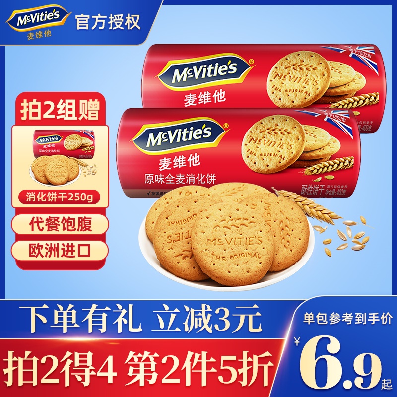 麦维他全麦400gx2早餐欧洲消化饼干