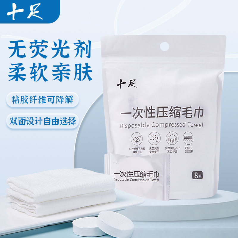 十足一次性压缩毛巾8颗装